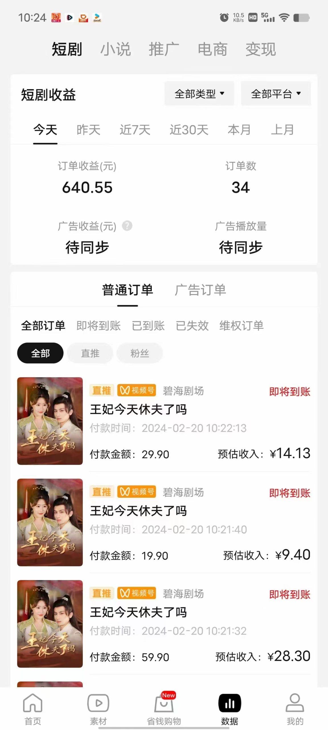 图片[1]-(9657期)2024视频号推广短剧，福利周来临，即将开始短剧时代-灼光资源宝库