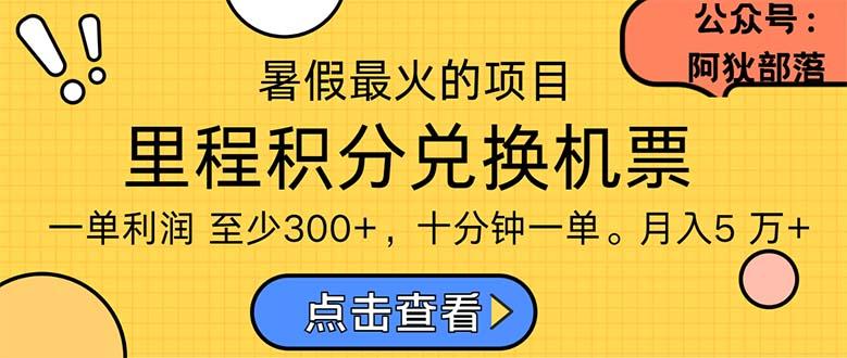 暑假暴利的项目，利润飙升，正是项目利润爆发时期。市场很大，一单利…-灼光资源宝库