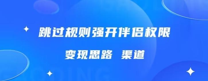 最新直播伴侣跳新规，外面收费688-灼光资源宝库