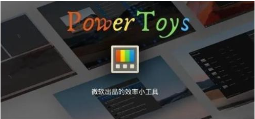 微软出品！Windows用户必备的新瑞士军刀-灼光资源宝库