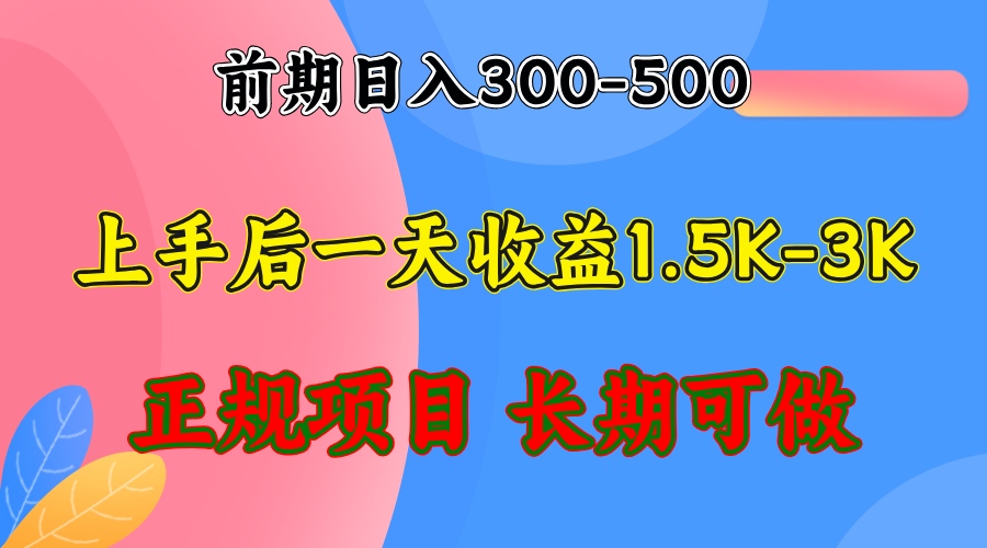 前期收益300-500左右.熟悉后日收益1500-3000+，稳定项目，全年可做-灼光资源宝库