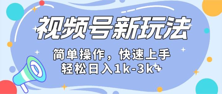 2024微信视频号分成计划玩法全面讲解，日入1500+-蘑菇资源宝库