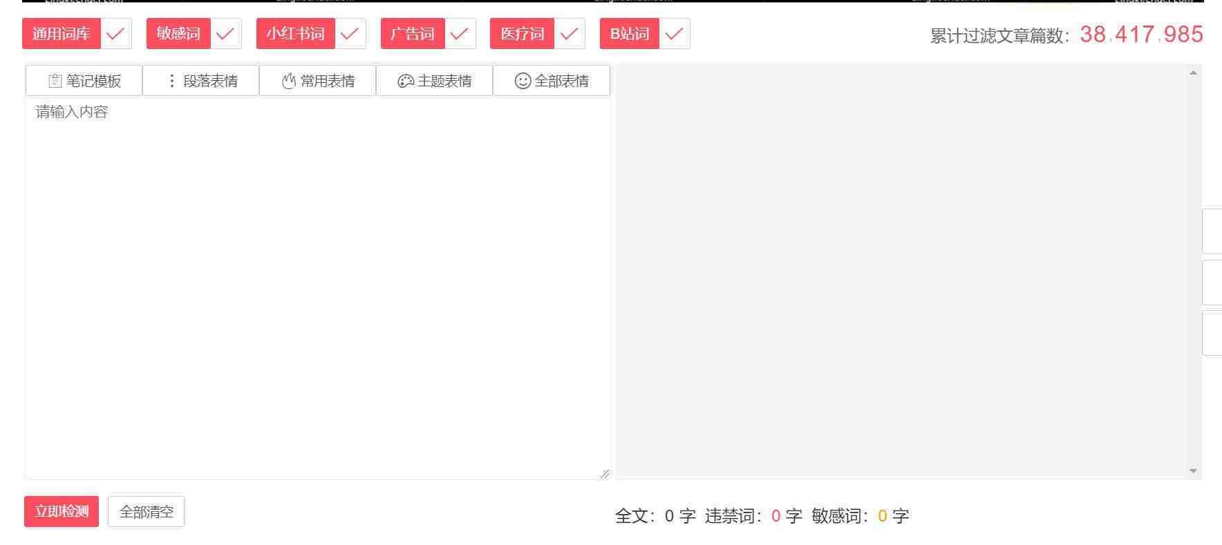 违禁词、敏感词查询！防止做自媒体、电商时触碰雷区！-灼光资源宝库
