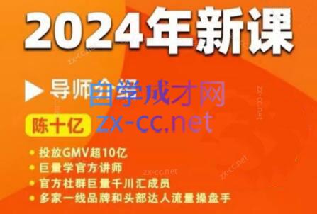 陈十亿·2024年千川操盘手26讲-蘑菇资源宝库