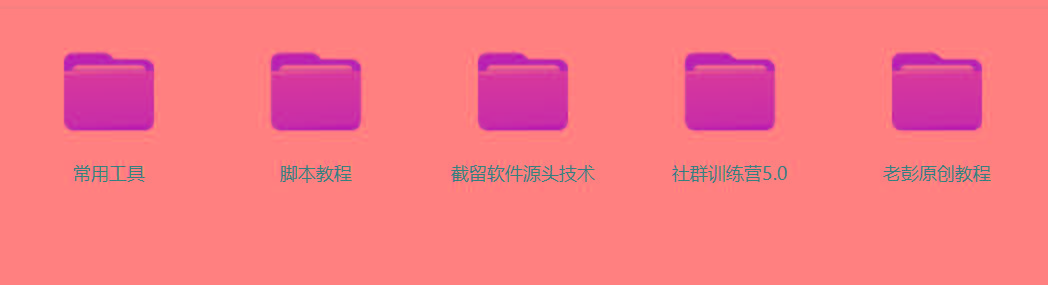 图片[2]-某社群5.0内部培训课程，截留软件源头技术，附常用工具箱大大提高工作效率-灼光资源宝库
