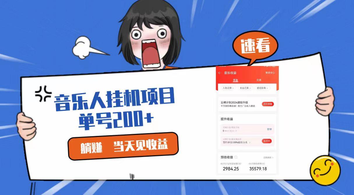 2024最新网易云梯计划网页版，单机日入200+，听歌月入5000+-灼光资源宝库