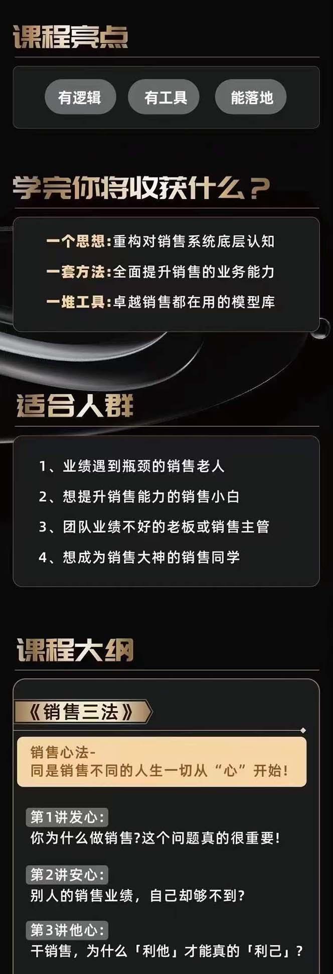 图片[2]-从小新手到销冠 三合一速成：销售3法+非暴力关单法+销售系统挖需课 (27节-蘑菇资源宝库