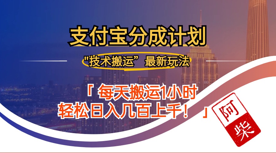 2024年9月28日支付宝分成最新搬运玩法-灼光资源宝库