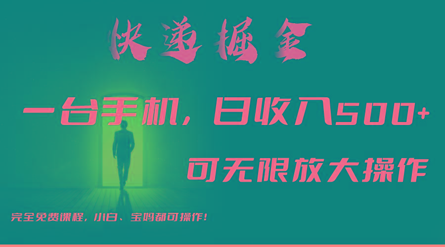 利用快递进行掘金，每天玩玩手机就能日入500+，可无限放大操作-灼光资源宝库