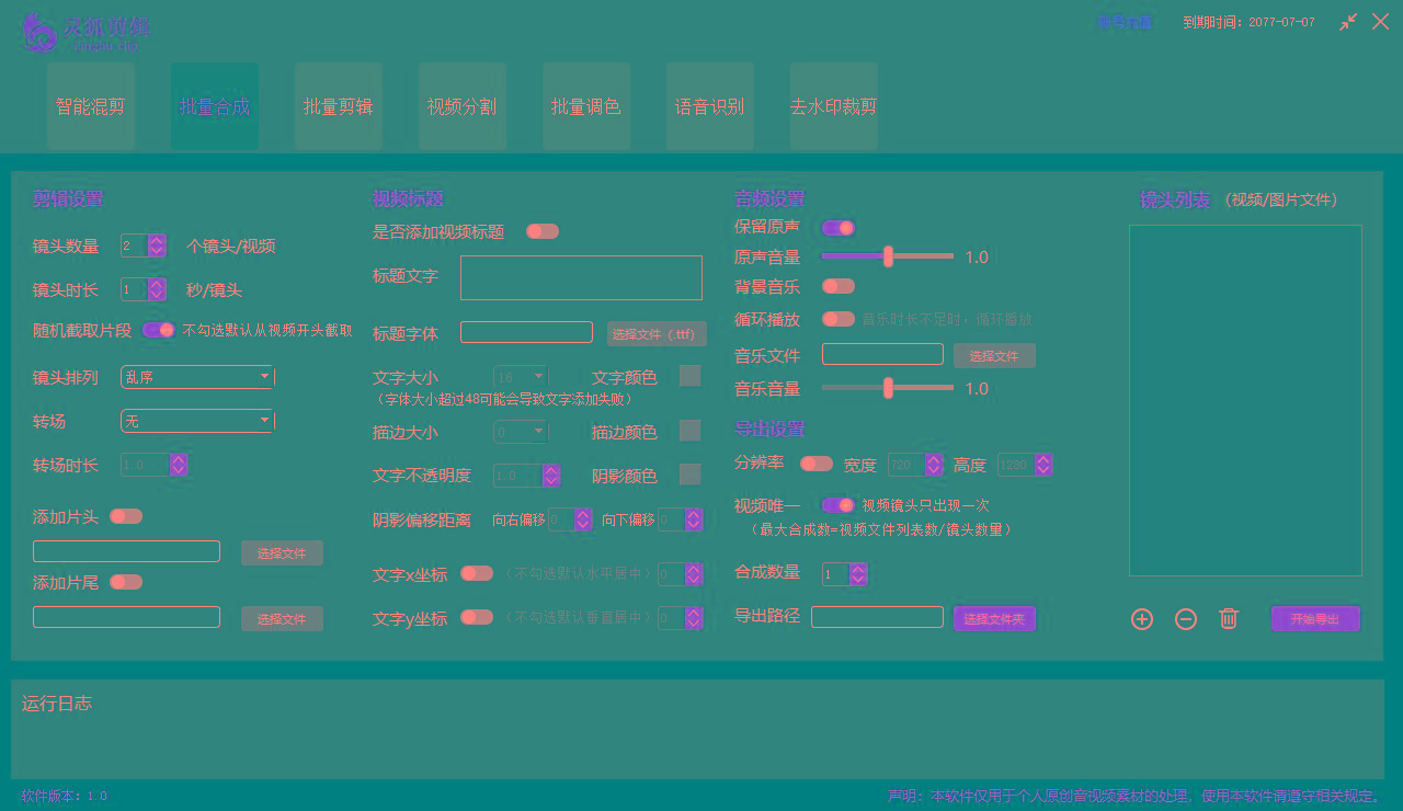 图片[2]-(8559期)灵狐视频AI剪辑+去水印裁剪+视频分割+批量合成+智能混剪【永久脚本+详…-蘑菇资源宝库