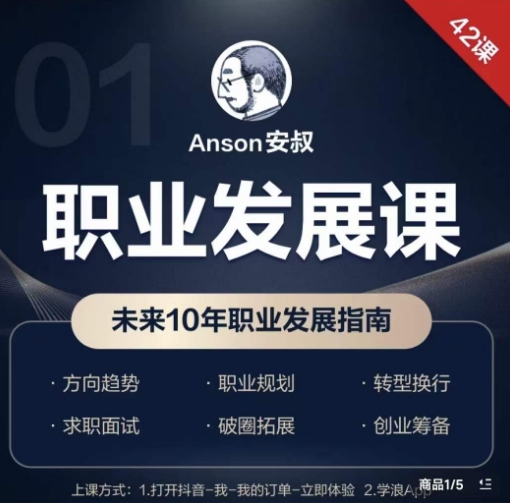 职业发展课，未来10年职业发展指南-灼光资源宝库