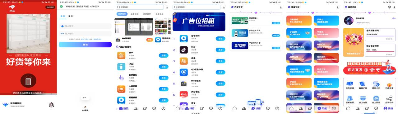 全新版本应用商城源码iAppv3修复版 附配置教程-灼光资源宝库