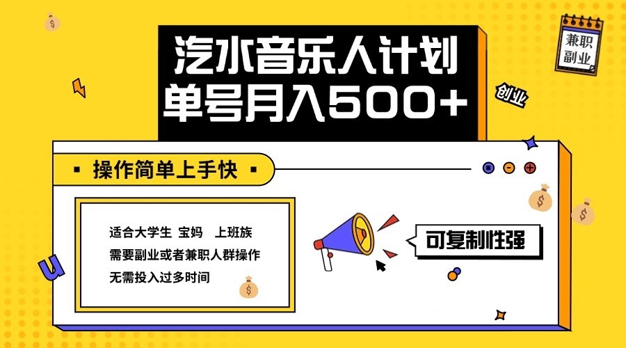 2024最新抖音汽水音乐人计划单号月入5000+操作简单上手快-灼光资源宝库