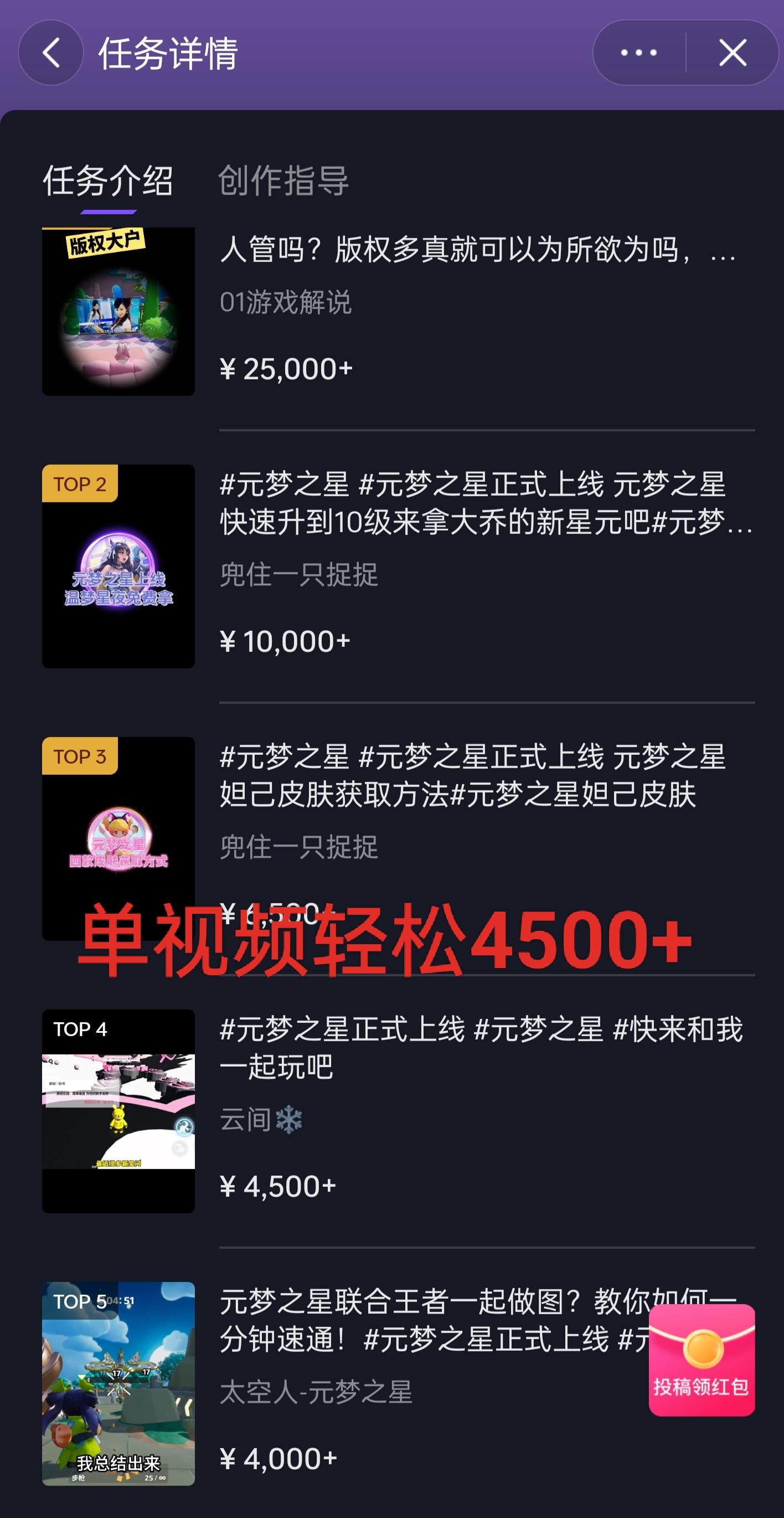 全网揭秘！腾讯手游元梦之星，十分钟顶尖教学，单视频变现4500+月入5位数-灼光资源宝库