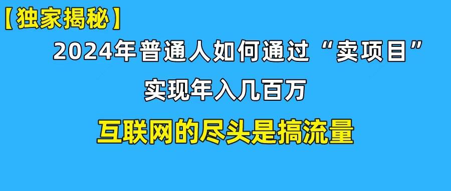 (10005期)新手小白也能日引350+创业粉精准流量！实现年入百万私域变现攻略-灼光资源宝库