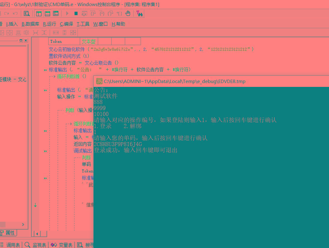 CMD界面模板单码登录例子源码 已对接文心云验证-灼光资源宝库