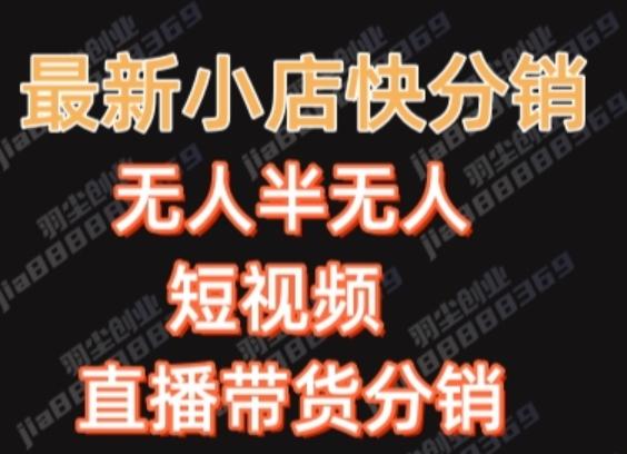 最新收费2680元快手一键搬运短视频矩阵带货赚佣金月入万起-灼光资源宝库