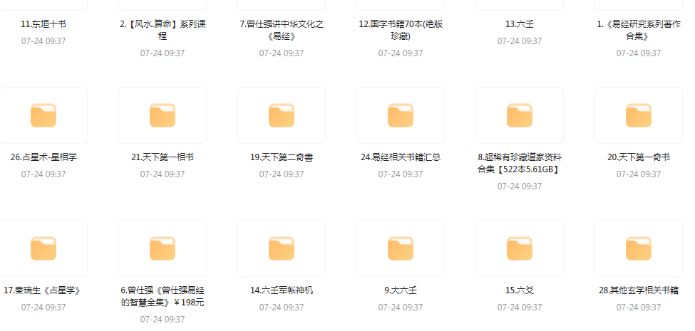 精整风水玄学专题-灼光资源宝库