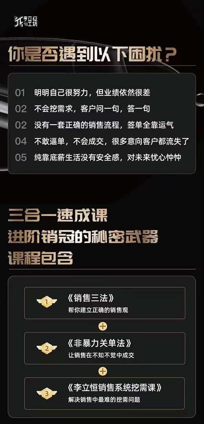 图片[1]-从小新手到销冠 三合一速成：销售3法+非暴力关单法+销售系统挖需课 (27节-蘑菇资源宝库