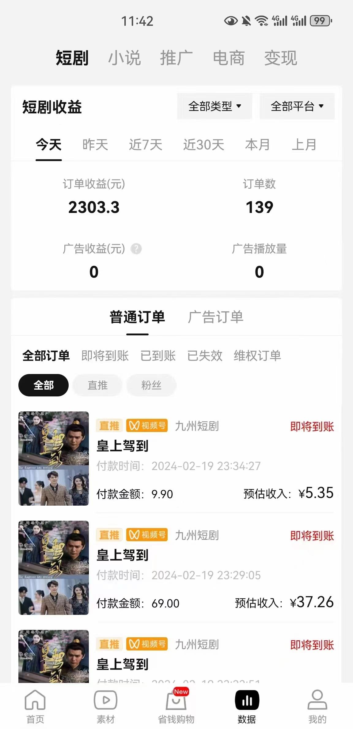 图片[2]-(9657期)2024视频号推广短剧，福利周来临，即将开始短剧时代-灼光资源宝库