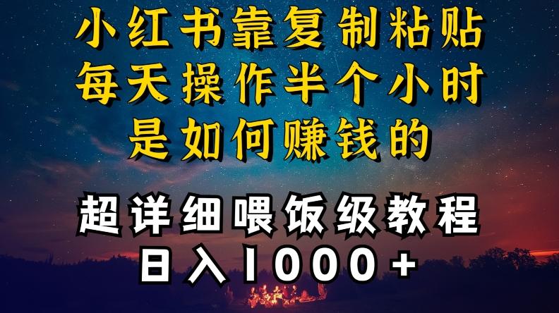 小红书做养发护肤类博主，10分钟复制粘贴，就能做到日入1000+，引流速度也超快，长期可做【揭秘】-灼光资源宝库