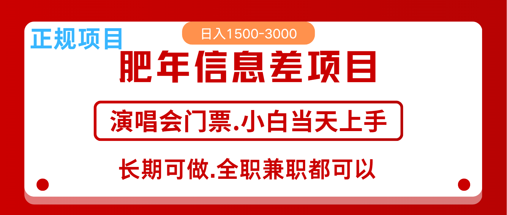 月入5万+跨年红利机会来了，纯手机项目，傻瓜式操作，新手日入1000＋-蘑菇资源宝库