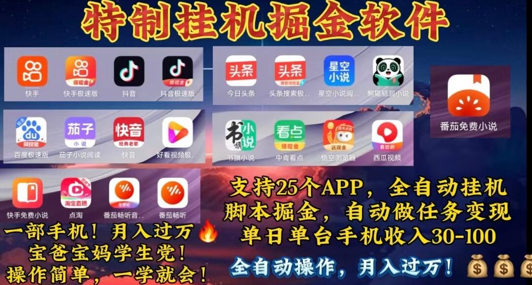 月入过万 24小时全自动无脑挂机，操作简单！-蘑菇资源宝库