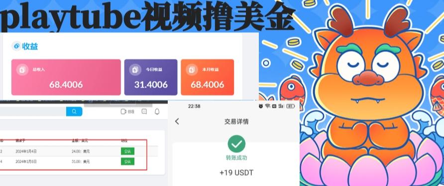 外面收费12000的playtube撸美金项目，单日收益30美金+工作室可批量搞【揭秘】-灼光资源宝库