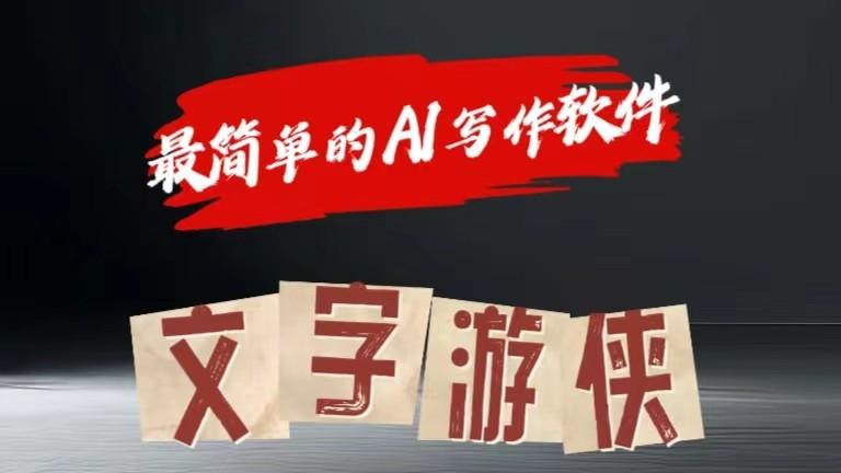 AI全赛道爆文玩法!一键获取，复制粘贴条条爆款-灼光资源宝库