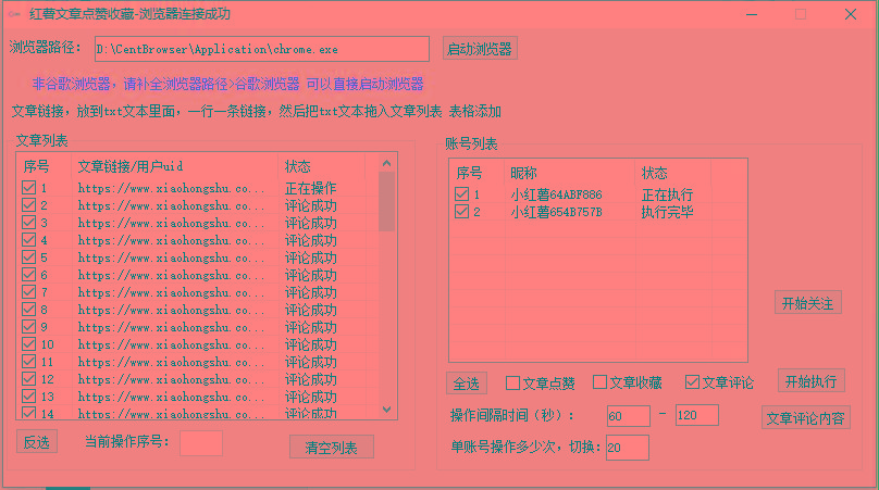 【全网首发】小红书全自动评论区截流机！无需手机，可同时运行10000个账号-灼光资源宝库