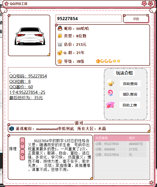 抖音最近挺火的QQ估价源码-灼光资源宝库