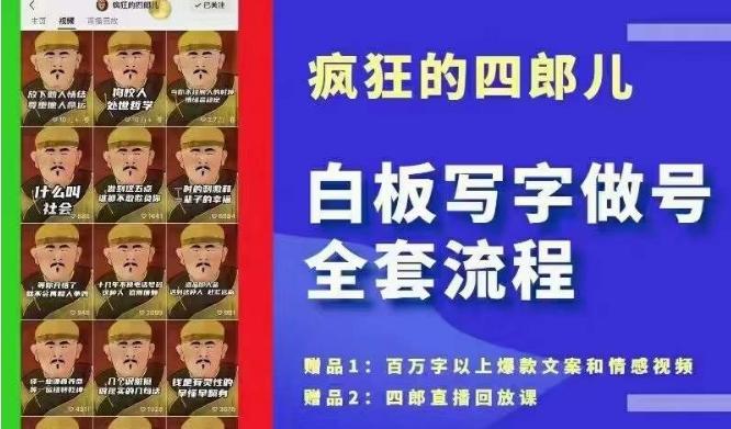 四郎·‮板白‬写字做号全套流程●完结，目前上最流行的白板起号玩法，‮简简‬单‮勾单‬画‮下几‬，下‮爆个‬款很可能就是你-灼光资源宝库