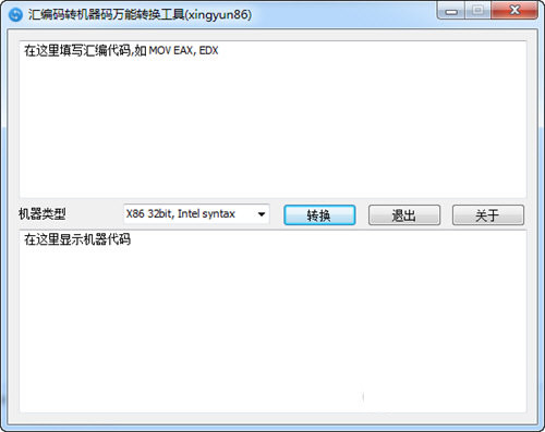 汇编码转机器码万能转换工具 v1.0.0 免费版-灼光资源宝库