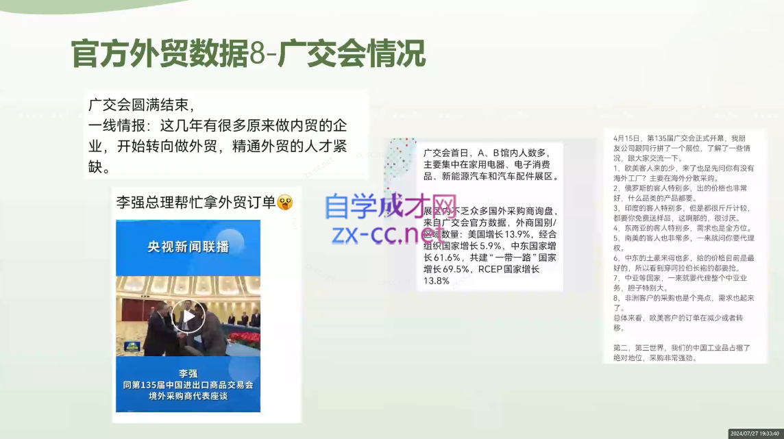 林林老师·外贸陪跑营(更新10月)-灼光资源宝库
