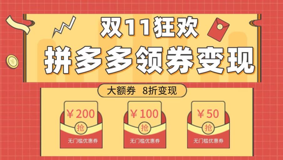 双十一变现狂欢，单账号稳定出券50-300，无脑式操作-灼光资源宝库