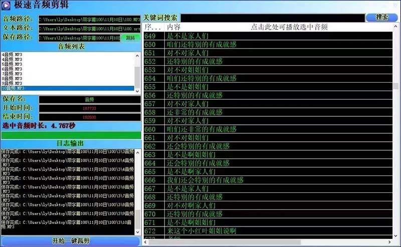 (8726期)外面收费888的极速音频剪辑，看着字幕剪音频，效率翻倍，支持一键导出【...-灼光资源宝库