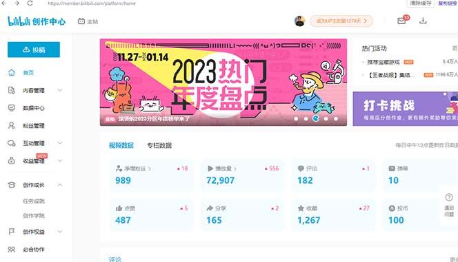 (8633期)【B站新技术】日引100+优质创业粉，直接套模式，快速搞网赚粉-蘑菇资源宝库