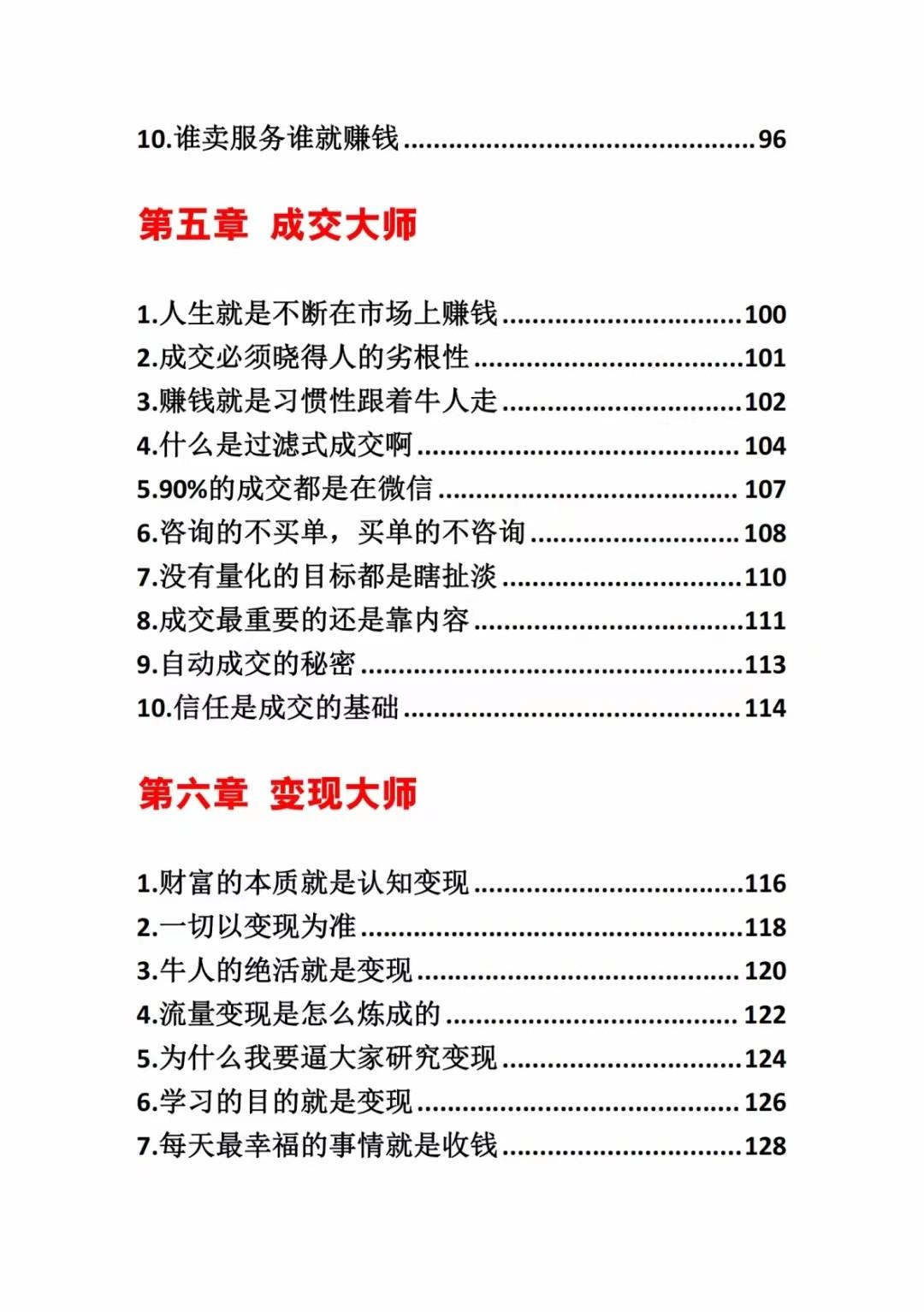 图片[3]-《营销大师如何割韭菜》禁止外传的大师绝学电子书-灼光资源宝库