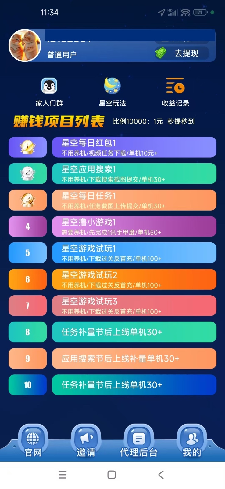 图片[2]-【首码】最强0撸聚合赚钱平台(独家资源),单日单机100+，代理对接，扶持置顶-灼光资源宝库