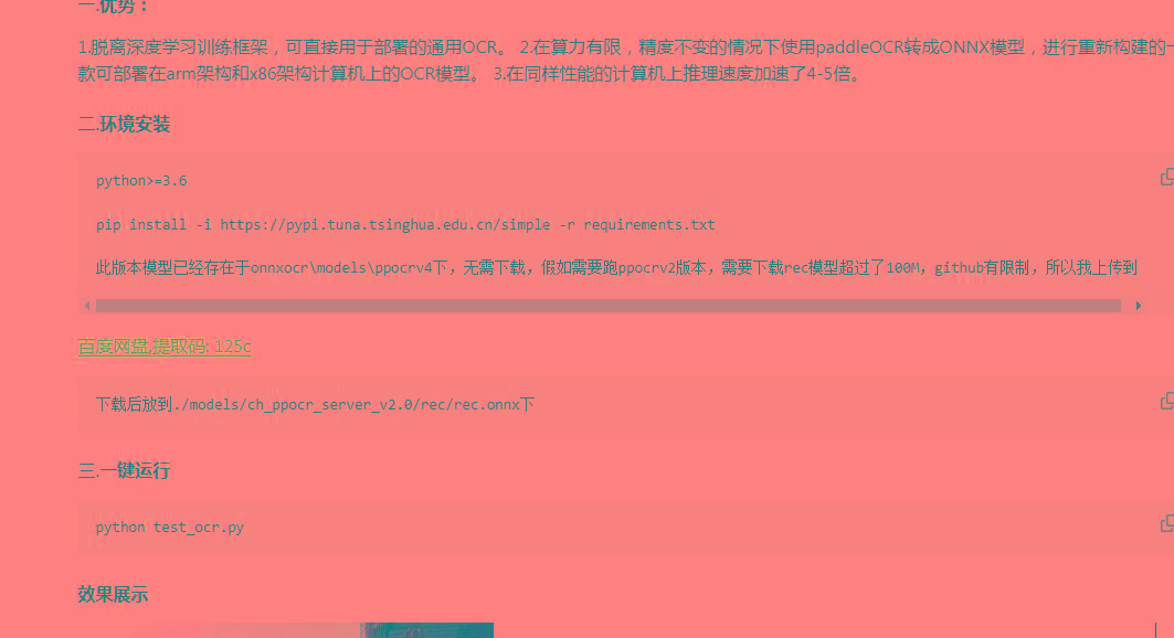 onnxOCR | 基于PaddleOCR轻量级OCR工具 支持80多种语言 推理速度超快-灼光资源宝库