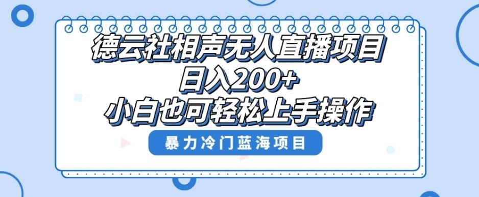 十万个富翁修炼宝典之8.微信群+自动成交站，刚需虚拟产品，一天200+-灼光资源宝库