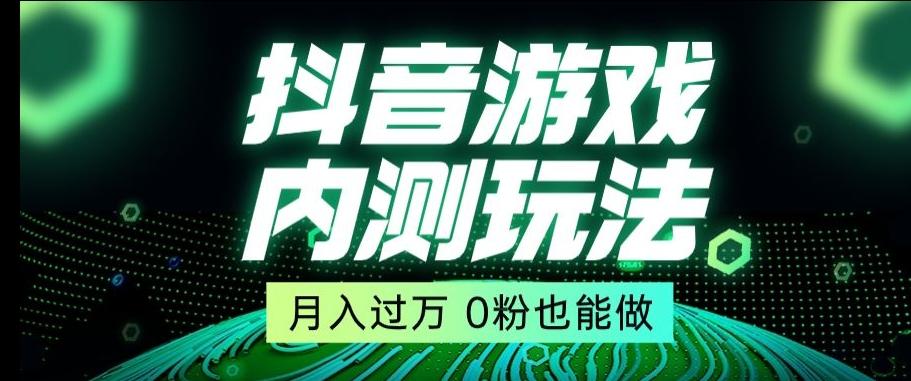市面收费2980元抖音星图小游戏推广自撸玩法，低门槛，收益高，操作简单，人人可做【揭秘】-灼光资源宝库