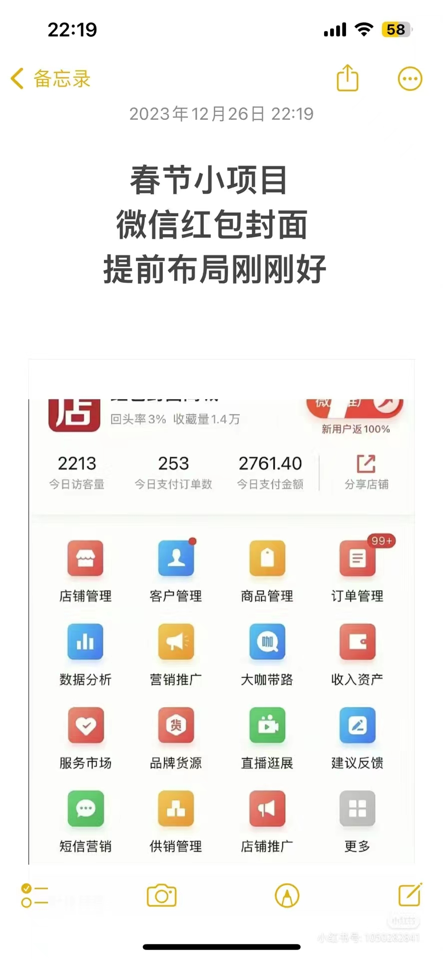 (8635期)年前火爆全网红包封面玩法，只需要一部手机，傻瓜式操作，有手就行-蘑菇资源宝库
