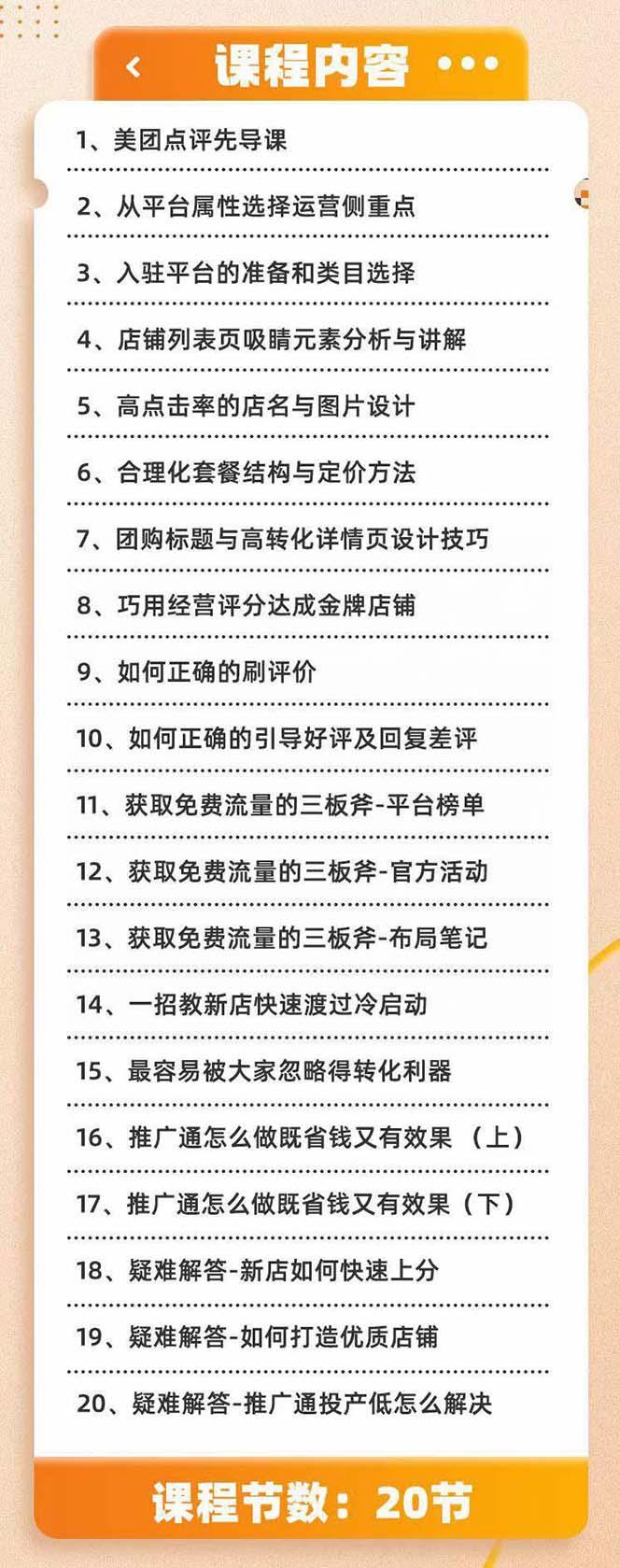 美团+大众点评 从入门到精通：店铺本地生活 流量提升 店铺运营 推广秘术…-灼光资源宝库