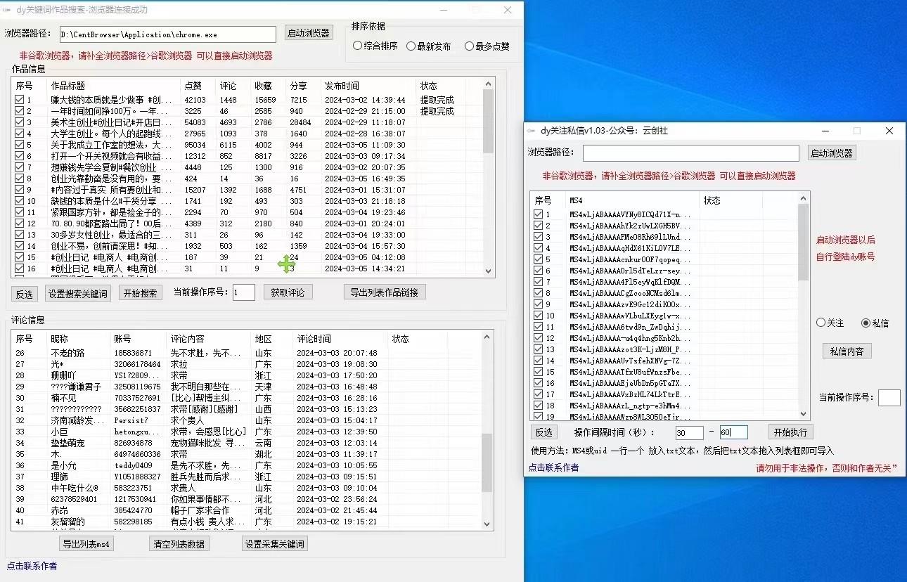 图片[1]-抖音快手小红书无限私信机，全自动暴力引流！-灼光资源宝库