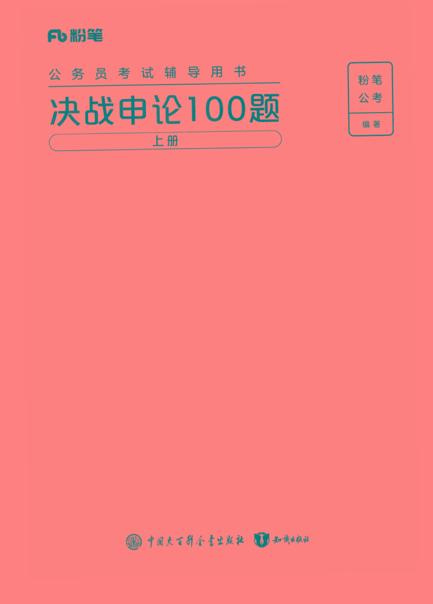 2025年申论100题-灼光资源宝库
