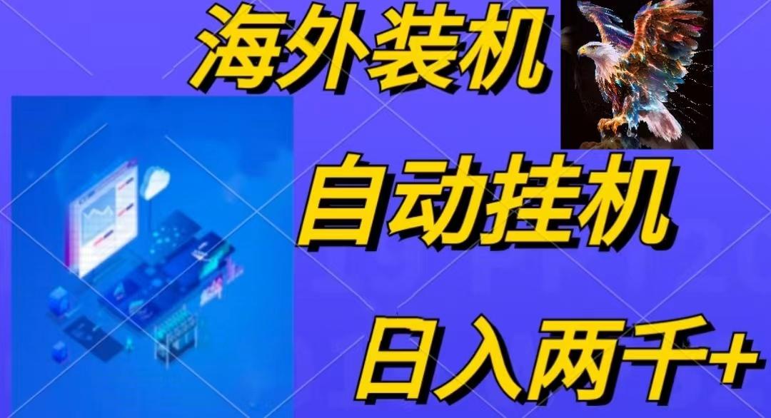 电脑脚本全自动装机，四小时单窗口收益15.8+可无线多开，日收益 1800~2...-灼光资源宝库