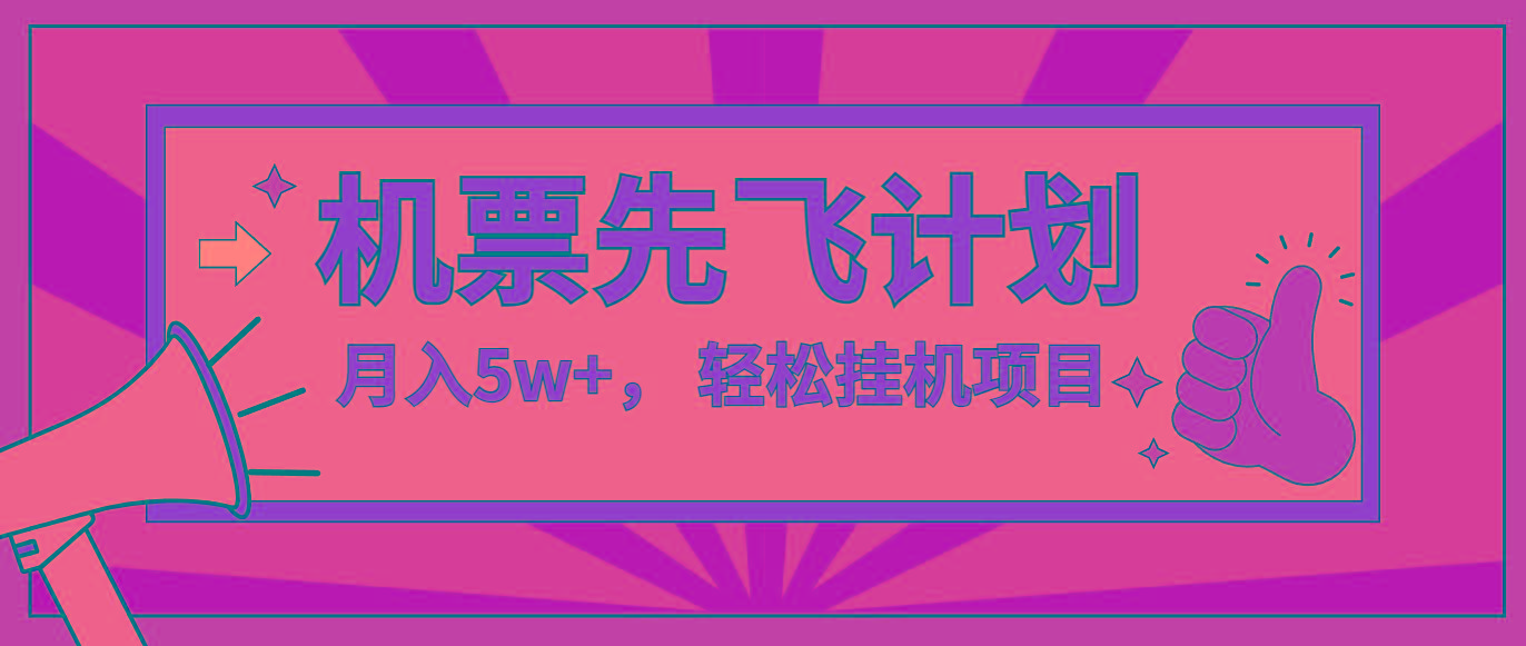 咸鱼小红书无脑挂机，每单利润最少500+，无脑操作，轻松月入5万+-灼光资源宝库
