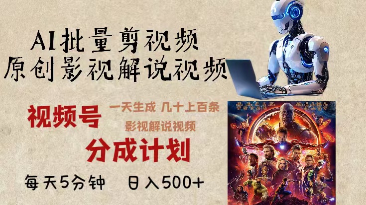 2024年最新AI批量剪影视解说，无需动脑，一天生成几十上百条影视剪辑视...-灼光资源宝库
