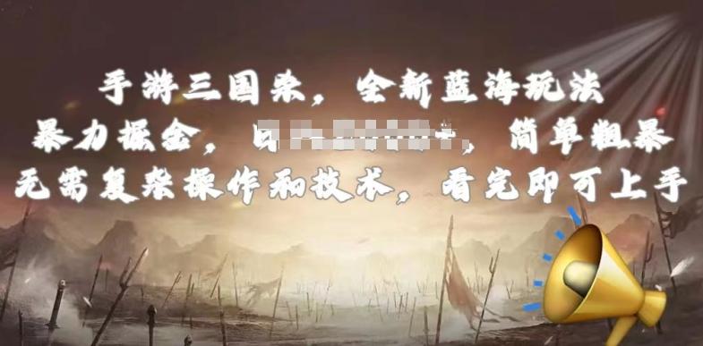 手游三国杀最新蓝海玩法，简单粗暴，无需复杂的操作和技术，看完即可上手【揭秘】-蘑菇资源宝库